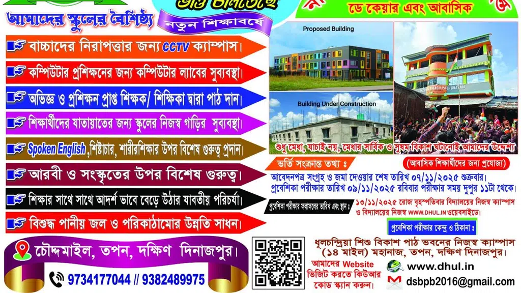 Dhulchandriya Sishu Bikash Path bhaban