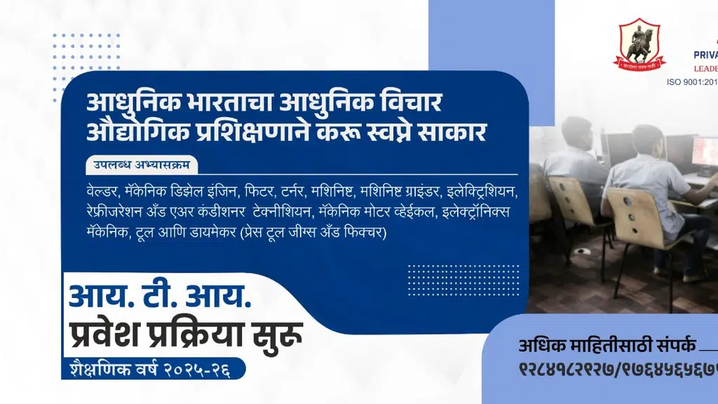 AISSMS Industrial Training Institute - ITI