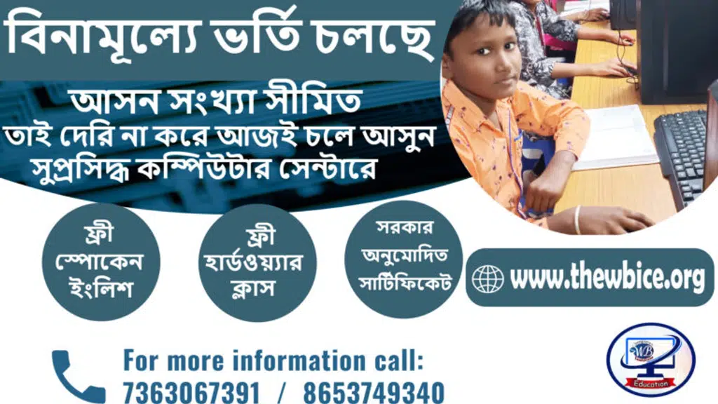 The West Bengal Institute of Computer Education