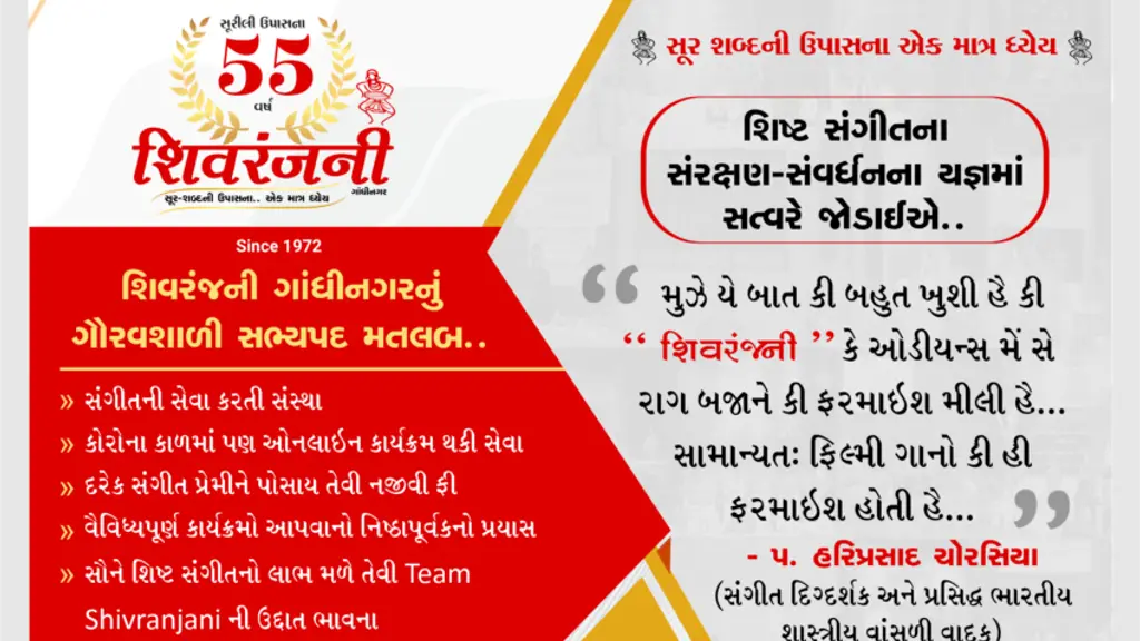 Shivranjani - Gandhinagar