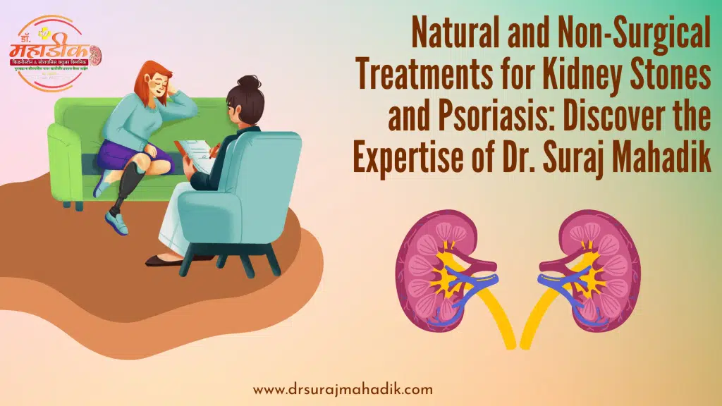 Dr. Mahadik kidney stone and psoriasis cure clinic