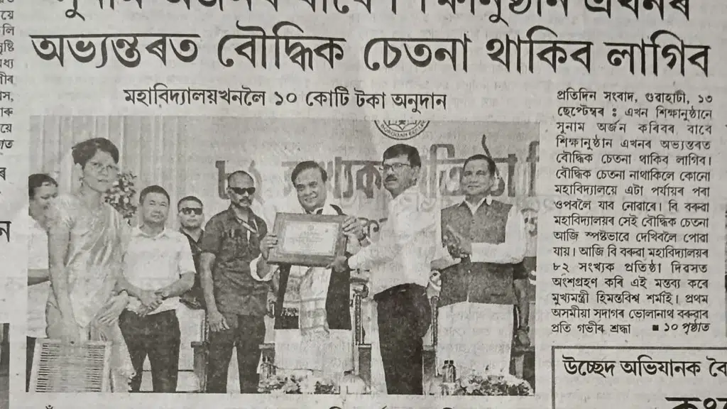 B. Borooah College