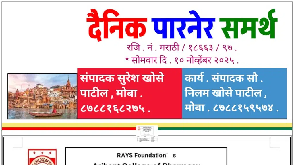 Arihant College Of Pharmacy Ahmednagar