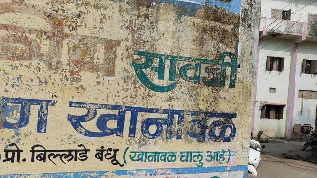 Aamhi Yeolekar आम्ही येवलेकर Foundation WE Yeolekar
