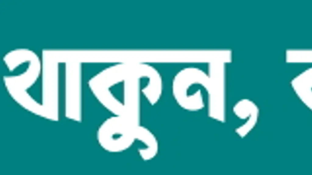 TNI Uttar Bangla - টিএনআই উত্তর বাংলা