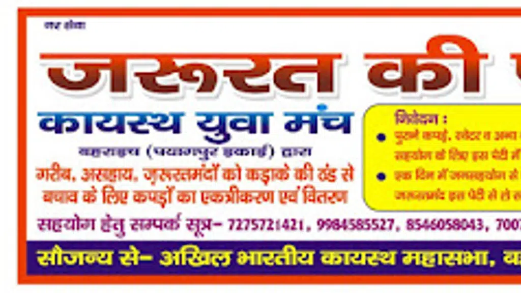 Shri chitrgupt chowk, bahraich श्री चित्रगुप्त चौक, बहराइच