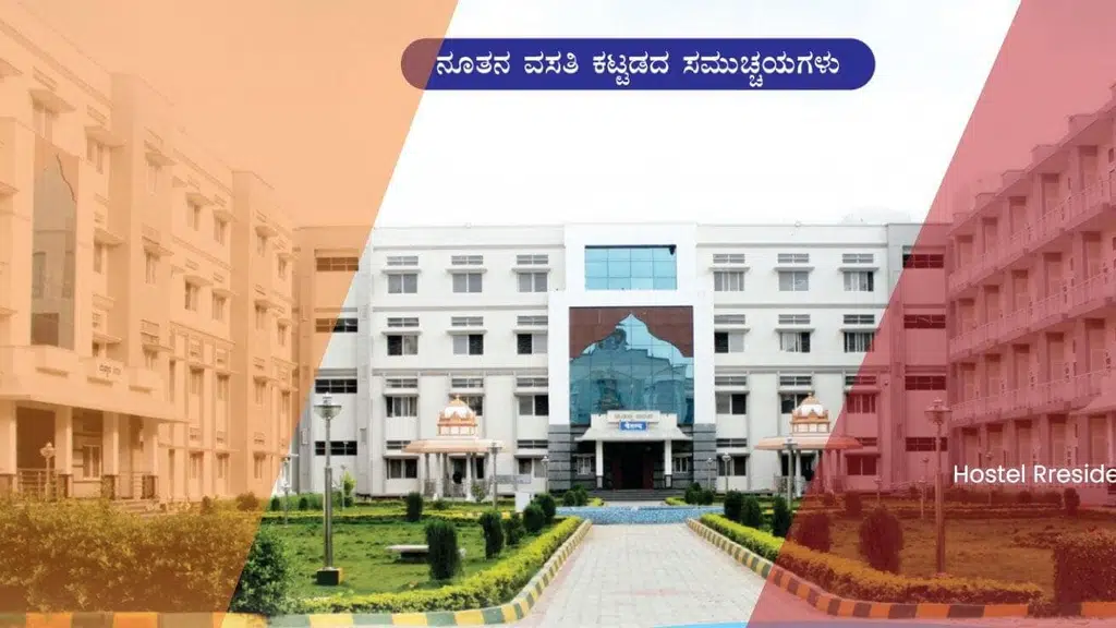 Janaseva Vidyakendra