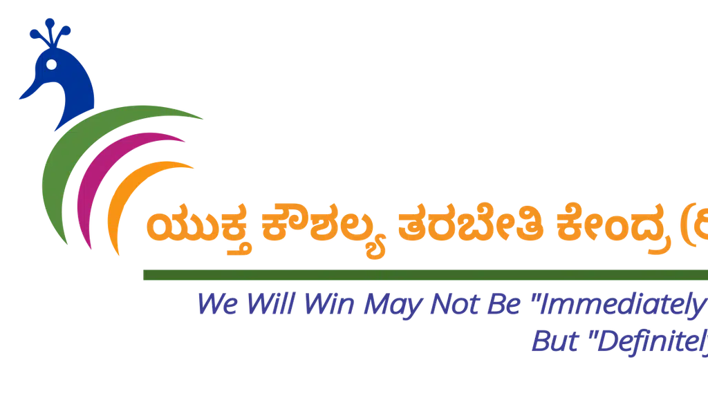 ಯುಕ್ತ ಕೌಶಲ್ಯ ತರಬೇತಿ ಕೇಂದ್ರ