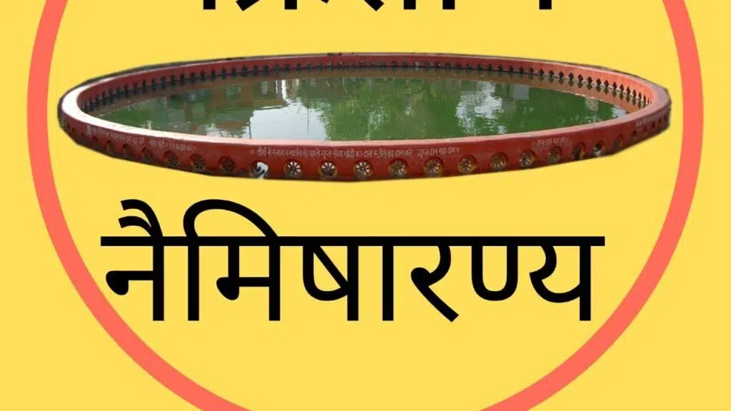 श्री हनुमान गढ़ी मंदिर नैमिषारण्य