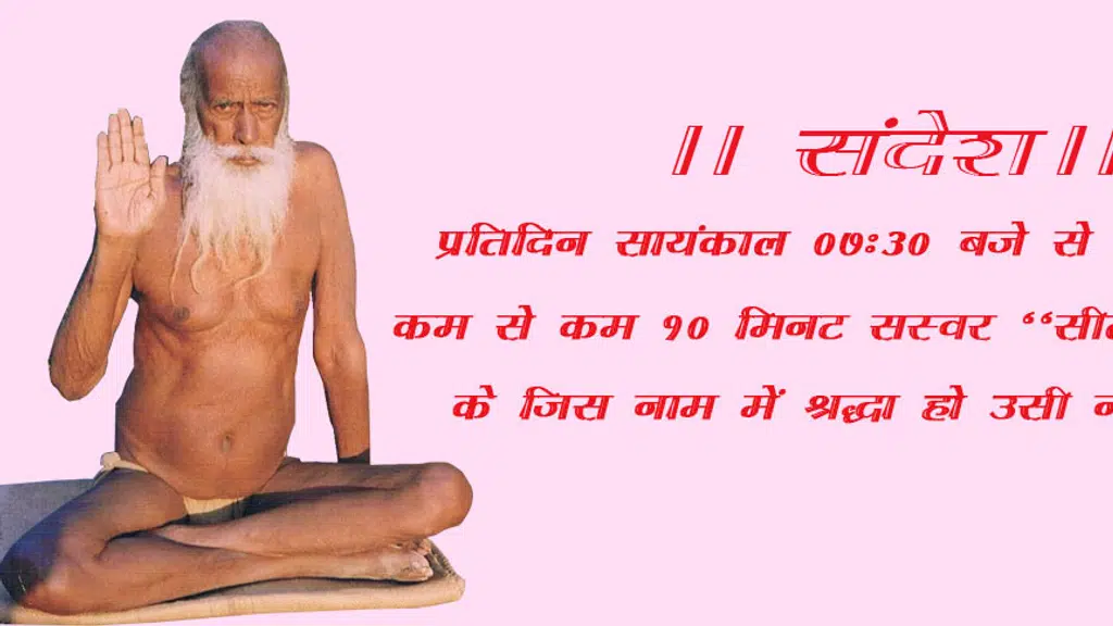 Shree Sitaram NAM Ashram