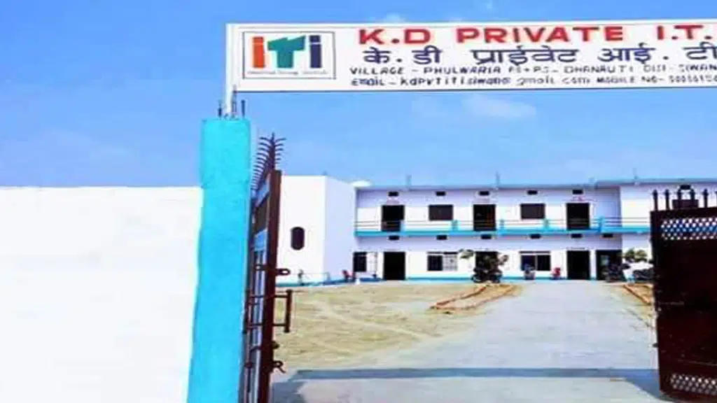 KD Pvt ITI Phulwaria Siwan