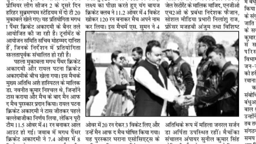 Patna Cricket Academy