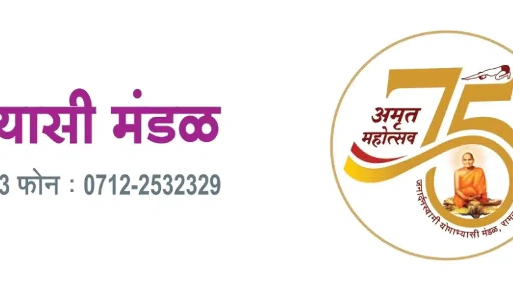 Janardan Swami Yogabhyasi Mandal