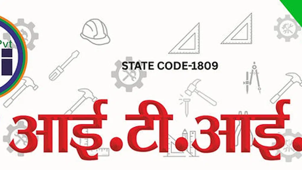 Deoria Private ITI