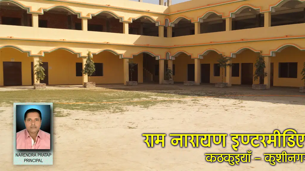 Ram Narayan Intermediate College, Kathkuiyan, Kushinagar