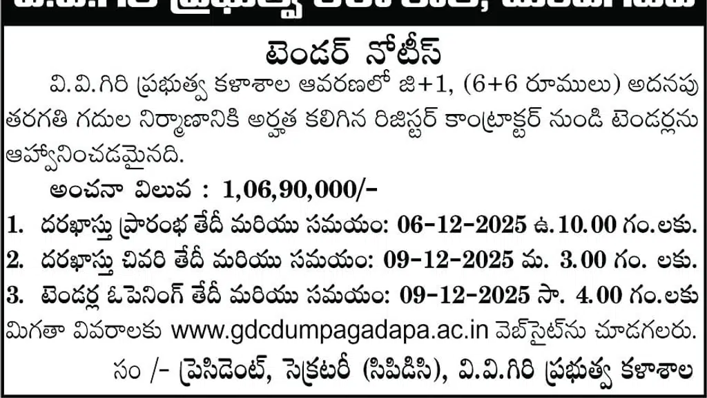V V Giri Govt. Kalasala, Dumpagadapa