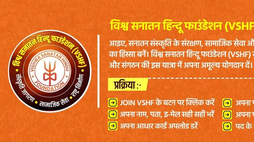 Vishwa Sanatan Hindu