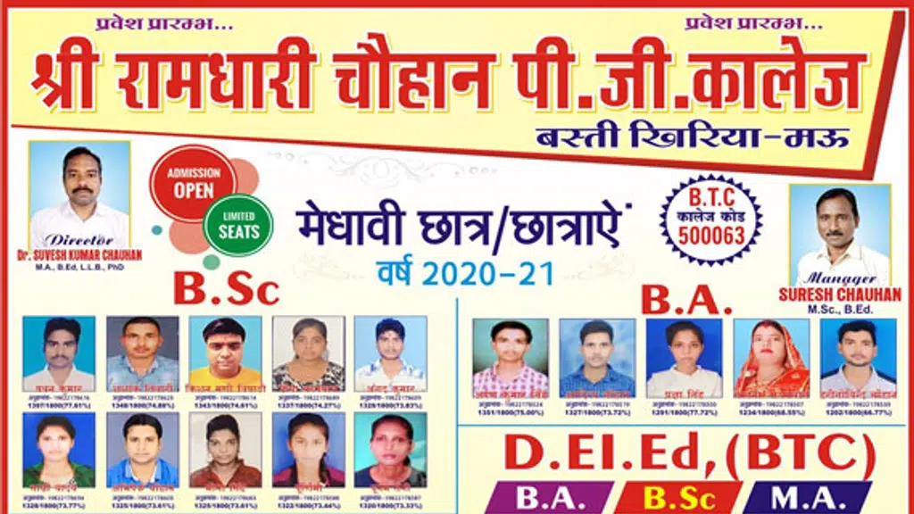 Shri Ramdhari Chauhan mahavidyalaya Basti, Khiriya - Mau