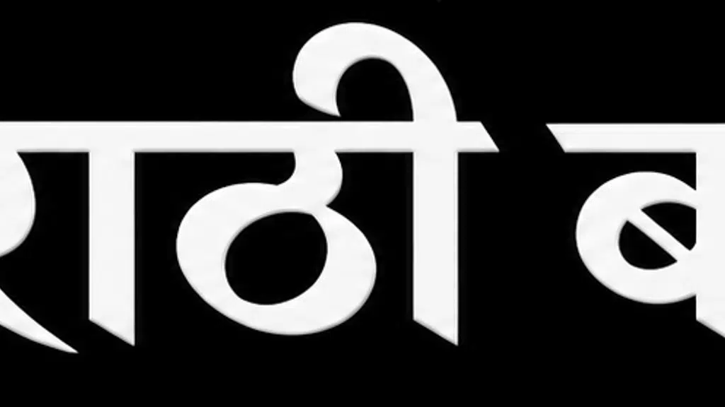 Hotel Marathi Bana
