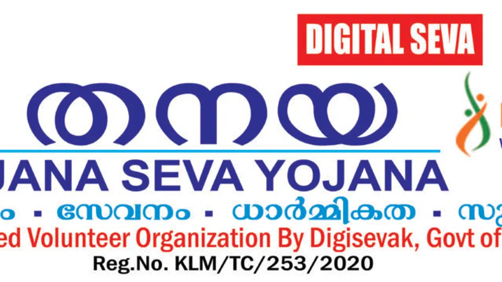 Thanaya Janaseva Yojana,Plappally