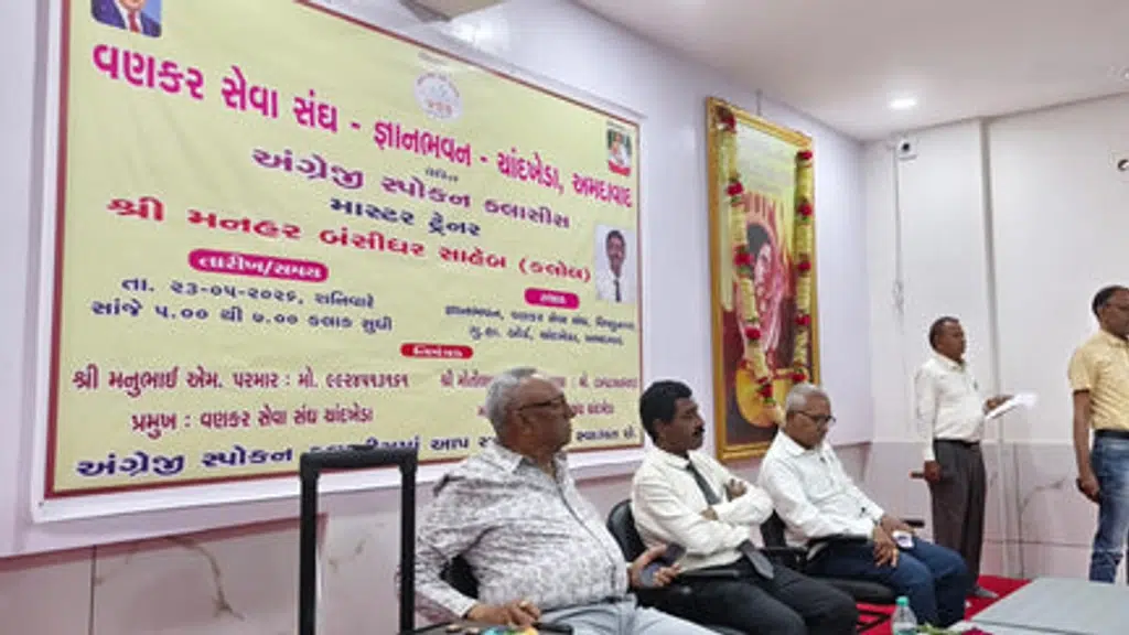 Vankar Seva Sangh