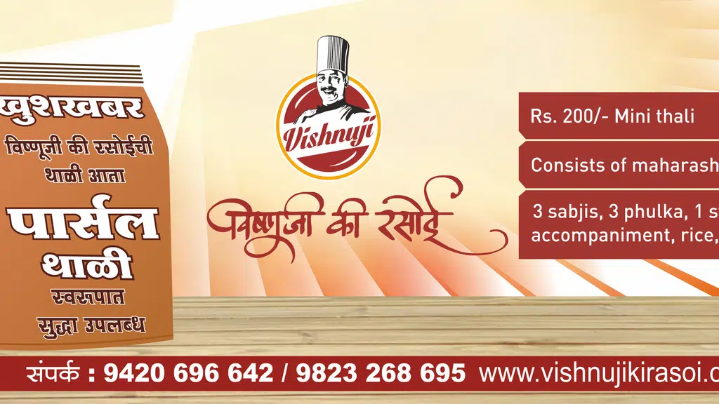 Vishnu Ji ki rasoi