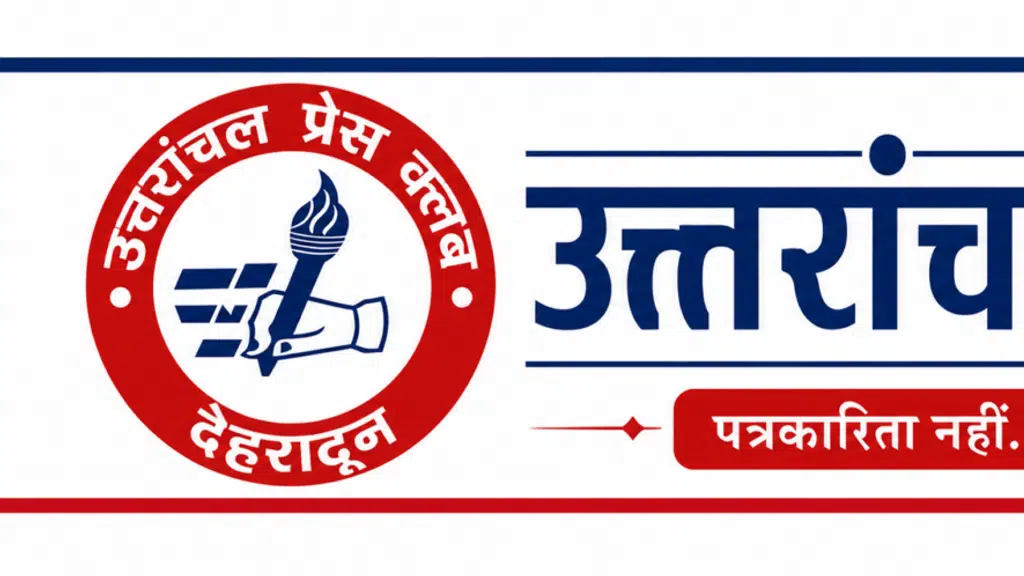 Uttaranchal Press Club उत्तरांचल प्रेस क्लब