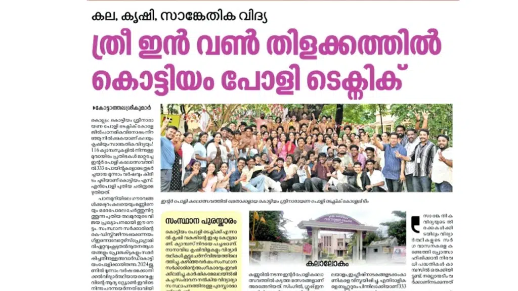 Sree Narayana Polytechnic College