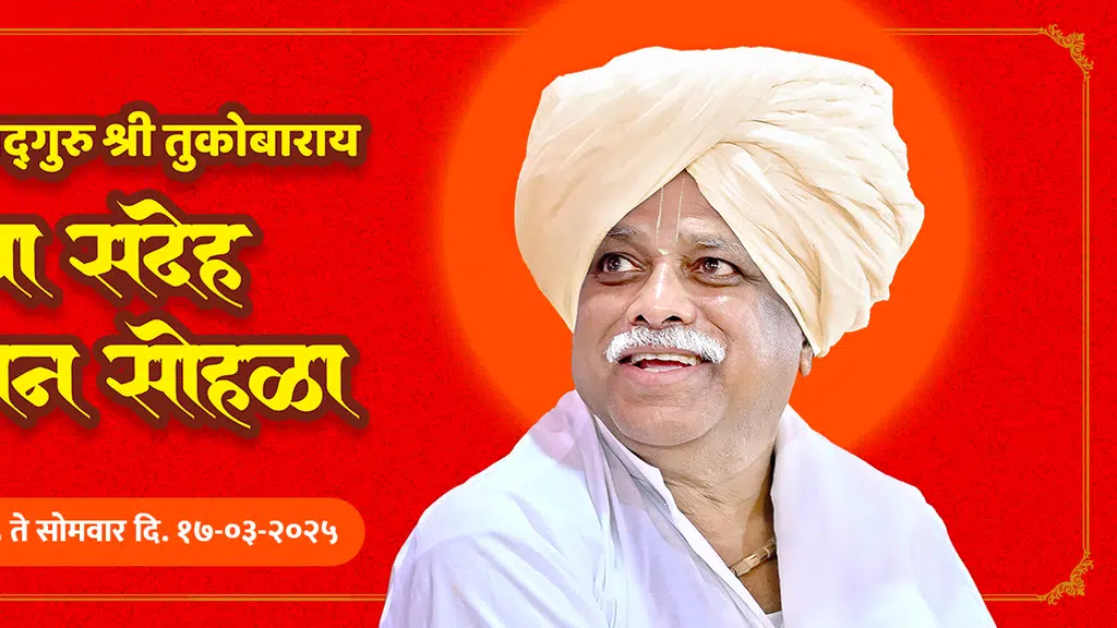 Gatha Mandir Dehu