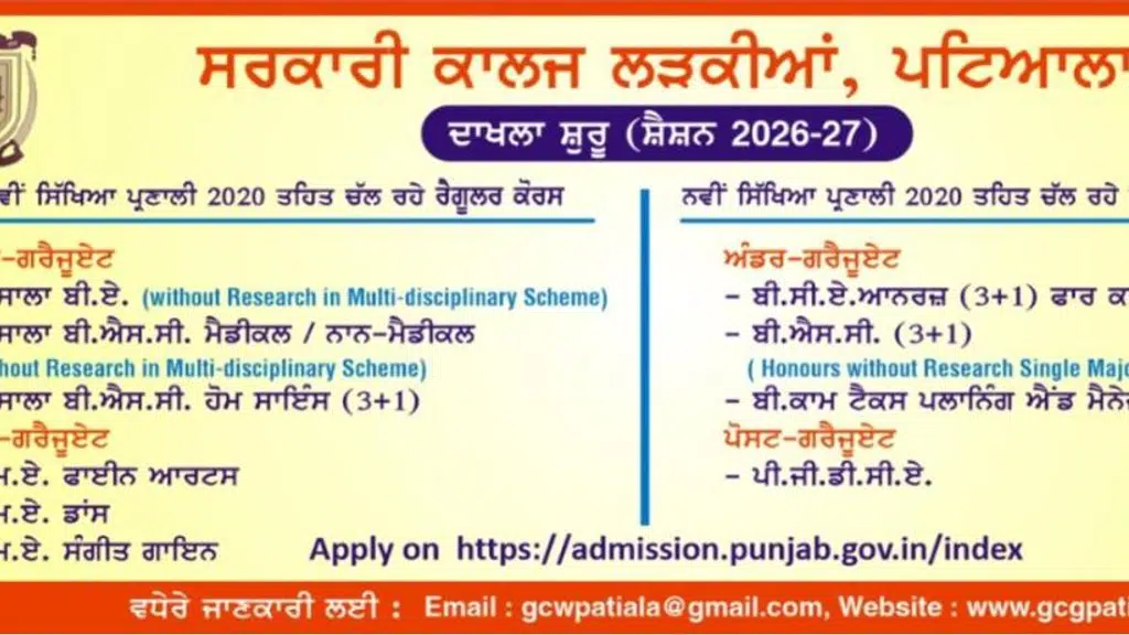 GCG Patiala