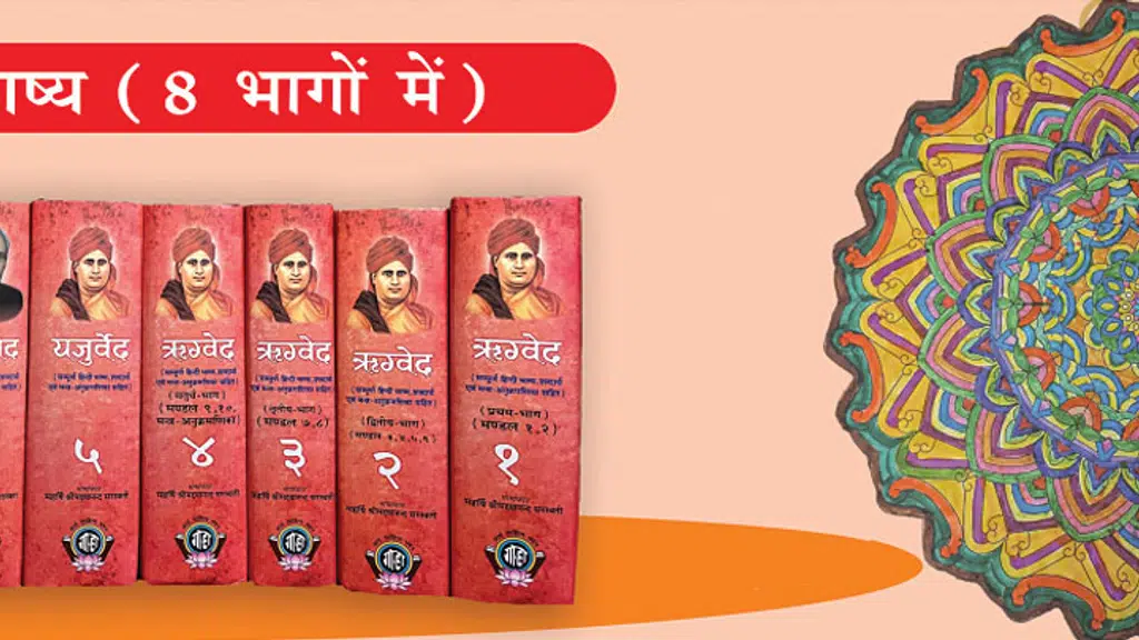 Govindram Hasanand Vedic Books