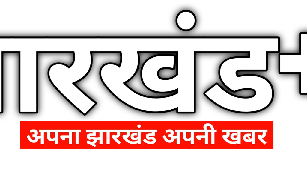 झारखंड+