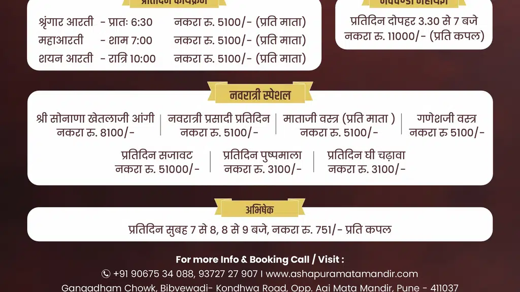 Ashapura Mata Mandir