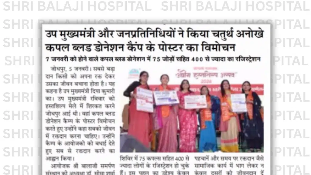 Shri Balaji Hospital