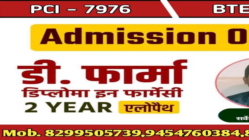 Dr Dinesh Kumar Yadav Pharmacy College
