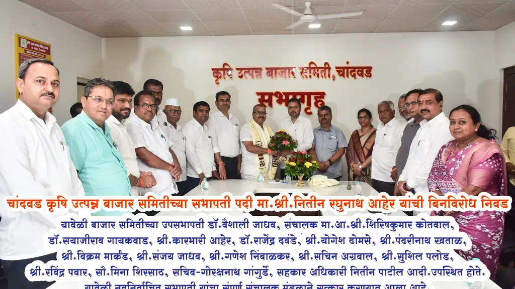 कृषि उत्पन्न बाजार समिती चांदवड