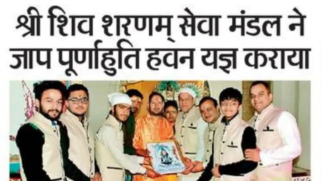 Shri Shiv Sharnam Sewa Mandal