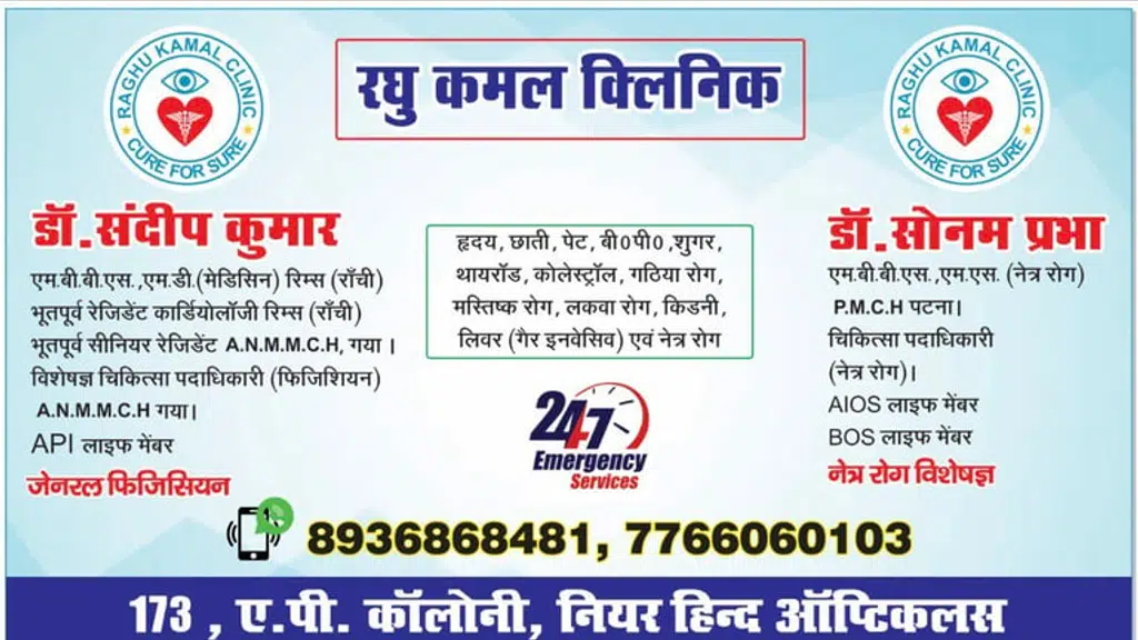 Shubh Sarvadrishti Eye Hospital