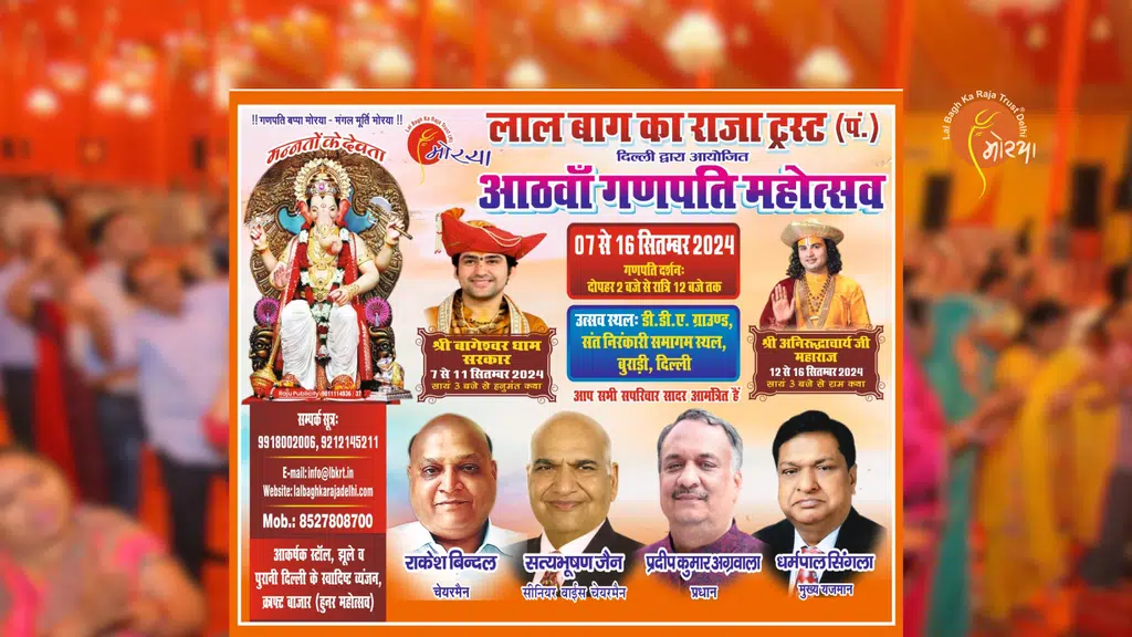Lal Bagh ka Raja Trust Regd Delhi
