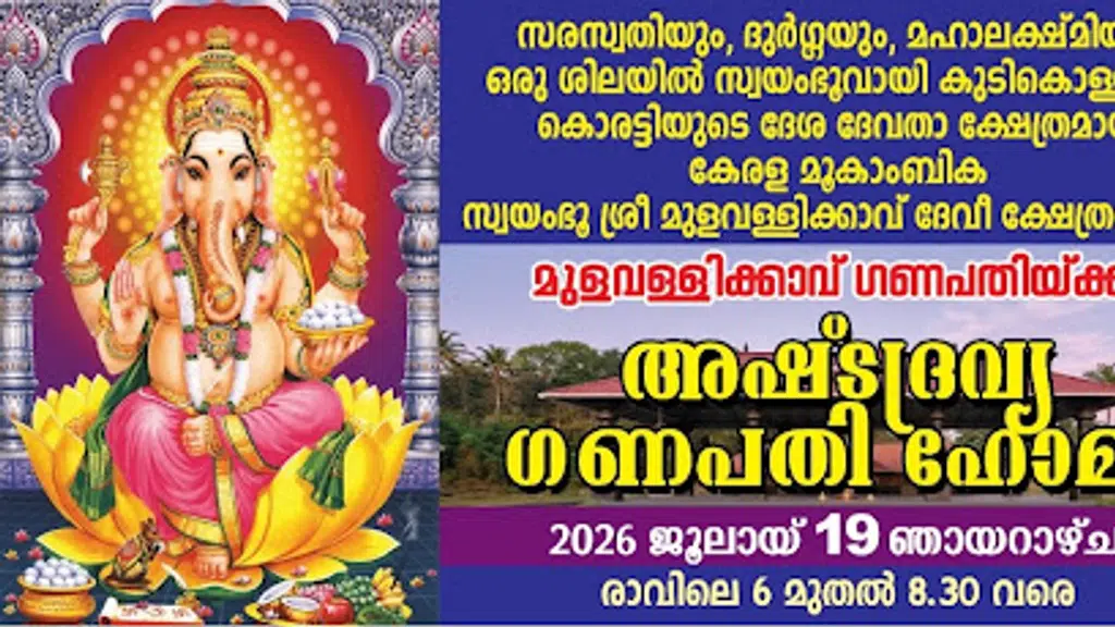 Kerala Mookambika Sree Mulavallikav Devi Temple