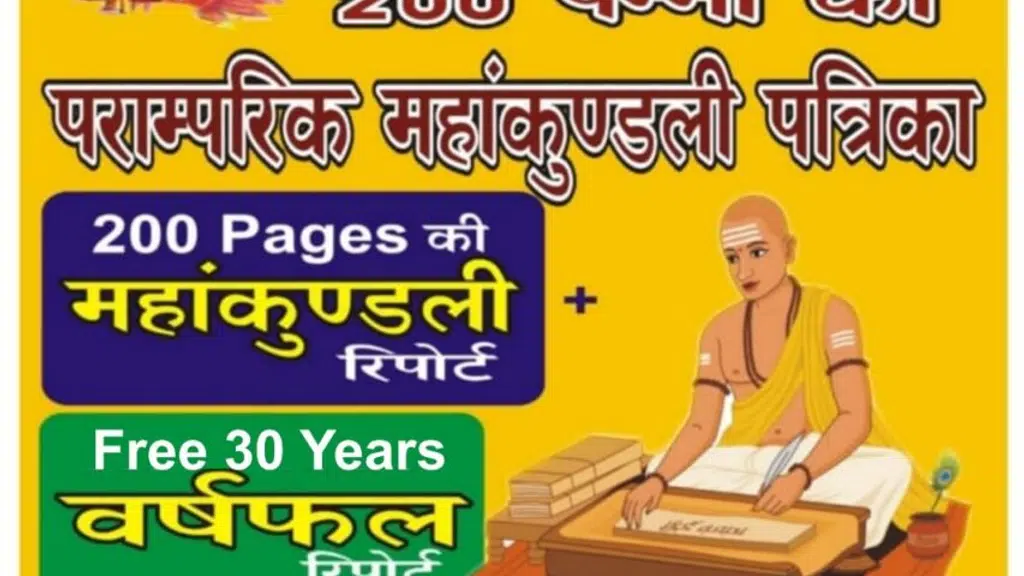 Krishna Kundli Kendra