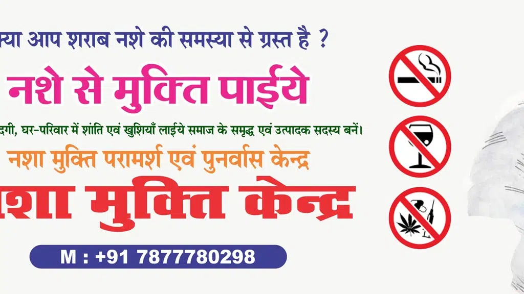 Nasha mukti kendra