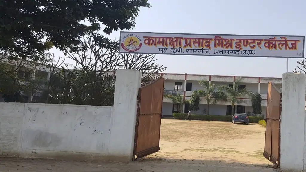 Kamaksha Prasad Mishra College, Pure Dudhi, Ramganj, Pratapgarh
