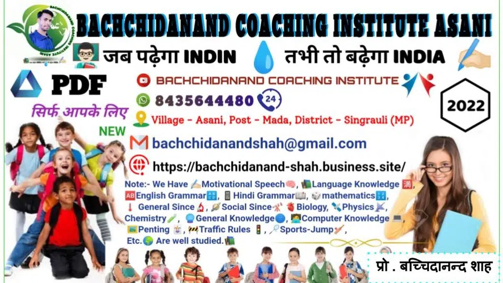 Bachchidanand Coaching Institute