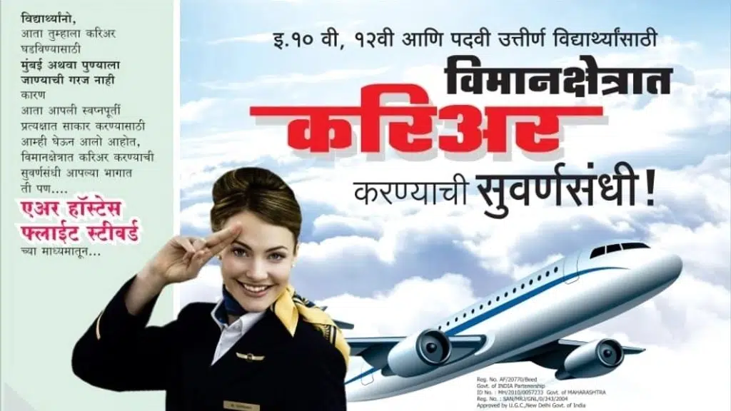 Ch. Shivaji Maharaj college of Aviation Technology