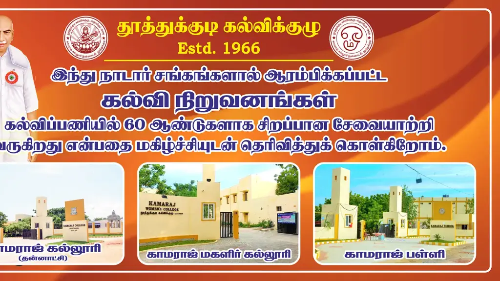 Kamaraj College SF