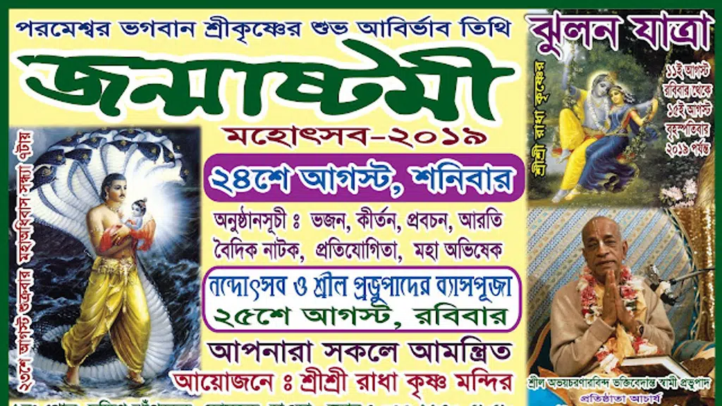 Sri Sri Radha Krishna Mandir Domjur