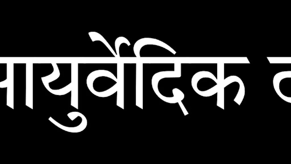 Ayurvedic dawakhana