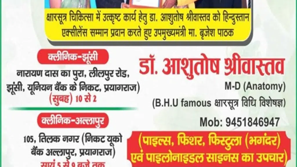Shri Vishwshraddha Chikitsalaya - Ayurvedic Clinic