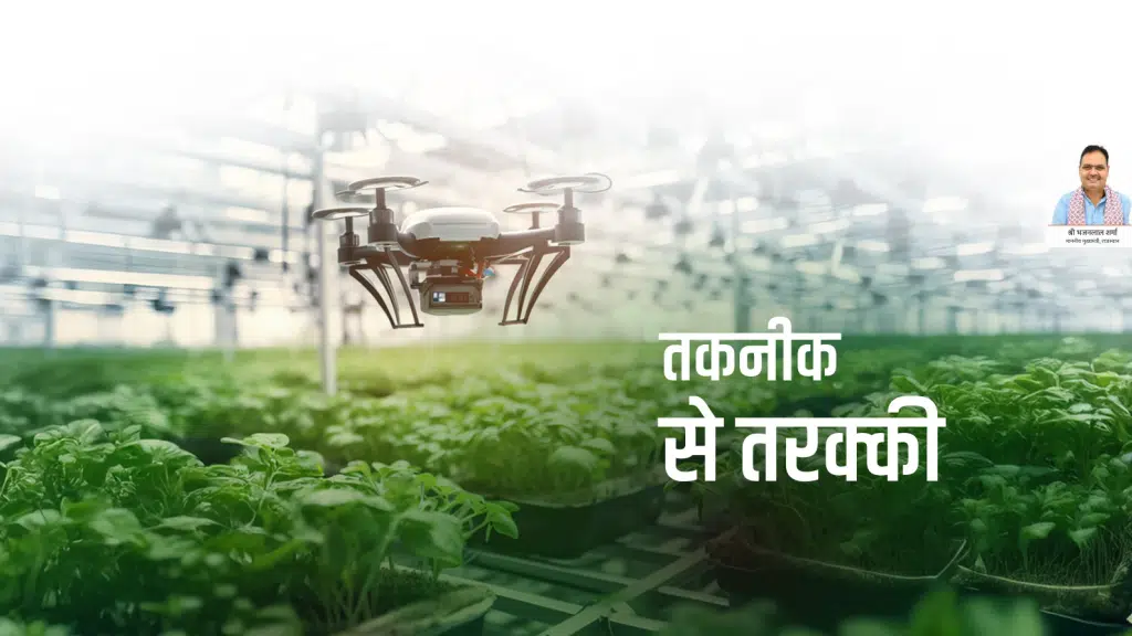Global Rajasthan Agritech Meet 2026